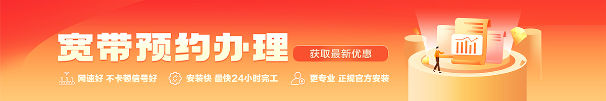 石鼓宽带办理安装 石鼓宽带在线办理入口